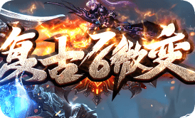 最新传奇发布站 最新传奇发布站